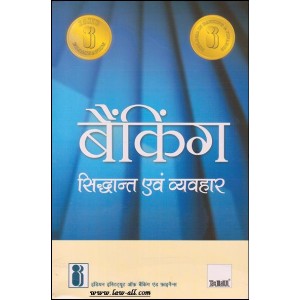 Taxmann's Principles & Practices of Banking in Hindi for JAIIB by IIBF